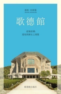 Das Goetheanum, chinesische Ausgabe