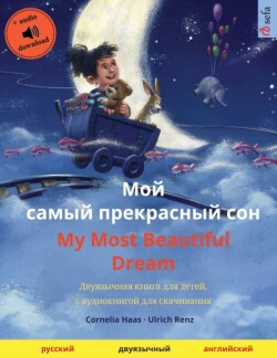 Мой самый прекрасный сон - My Most Beautiful Dream (русский - aнгл
