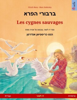 ברבורי הפרא - Les cygnes sauvages (עברית - צרפתית) &#1505;&#1508;&#1512; &#1497;&#1500;&#1491;&#1497;&#1501; &#1491;&#1493; &#1500;&#1513;&#1493;&#1504;&#1497; &#1502;&#1489;&#1493;&#1505;&#1505; &#1506;&#1500; &#1488;&#1490;&#1491;&#1492; &#1502;&#1488;&#1514; &#1492;&#1504;&#1505; &#1499;&#1512;&#1497;&#