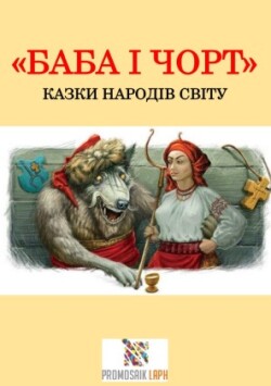 Ukrainisch