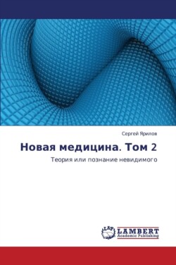Novaya meditsina. Tom 2
