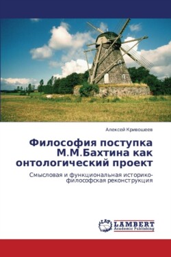 Filosofiya Postupka M.M.Bakhtina Kak Ontologicheskiy Proekt