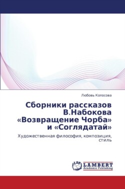 Sborniki Rasskazov V.Nabokova Vozvrashchenie Chorba I Soglyadatay
