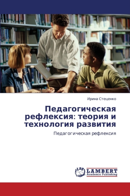 Pedagogicheskaya Refleksiya
