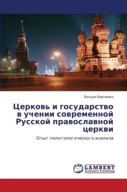 Tserkov' I Gosudarstvo V Uchenii Sovremennoy Russkoy Pravoslavnoy Tserkvi