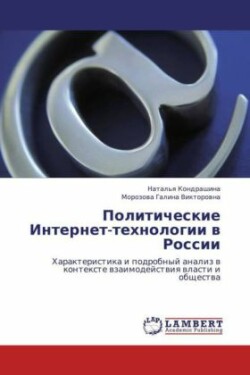 Politicheskie Internet-Tekhnologii V Rossii