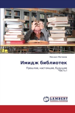 Imidzh Bibliotek
