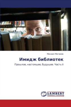 Imidzh Bibliotek
