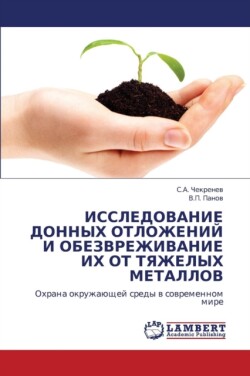 Issledovanie Donnykh Otlozheniy I Obezvrezhivanie Ikh OT Tyazhelykh Metallov