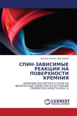 Spin-Zavisimye Reaktsii Na Poverkhnosti Kremniya