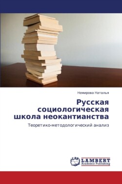 Russkaya Sotsiologicheskaya Shkola Neokantianstva