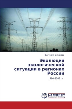 Evolyutsiya Ekologicheskoy Situatsii V Regionakh Rossii