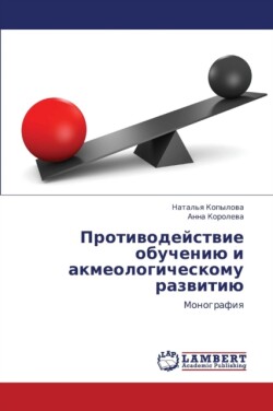 Protivodeystvie Obucheniyu I Akmeologicheskomu Razvitiyu