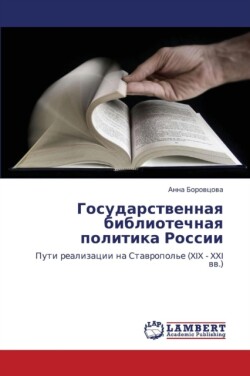 Gosudarstvennaya Bibliotechnaya Politika Rossii