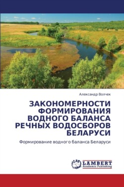 Zakonomernosti Formirovaniya Vodnogo Balansa Rechnykh Vodosborov Belarusi