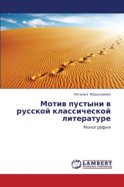 Motiv Pustyni V Russkoy Klassicheskoy Literature