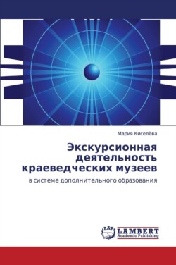 Ekskursionnaya Deyatel'nost' Kraevedcheskikh Muzeev