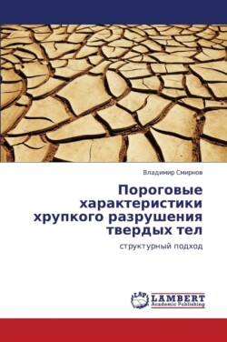 Porogovye Kharakteristiki Khrupkogo Razrusheniya Tverdykh Tel