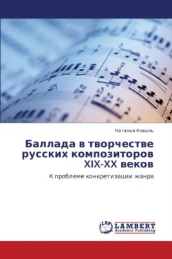 Ballada V Tvorchestve Russkikh Kompozitorov XIX-XX Vekov