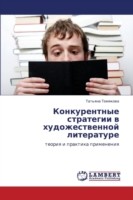 Konkurentnye Strategii V Khudozhestvennoy Literature