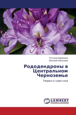 Rododendrony V Tsentral'nom Chernozem'e