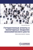 Geterogennye Agenty V Monetarnykh Modelyakh Ekonomicheskogo Rosta