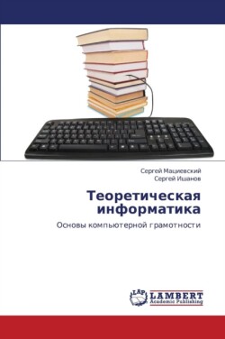 Teoreticheskaya Informatika