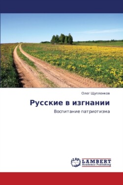 Russkie V Izgnanii
