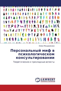 Personal'nyy Mif V Psikhologicheskom Konsul'tirovanii