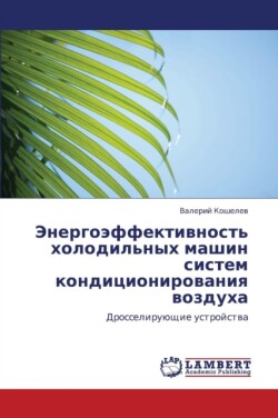 Energoeffektivnost' Kholodil'nykh Mashin Sistem Konditsionirovaniya Vozdukha