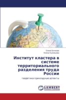 Institut Klastera V Sisteme Territorial'nogo Razdeleniya Truda Rossii