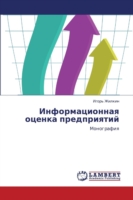 Informatsionnaya Otsenka Predpriyatiy