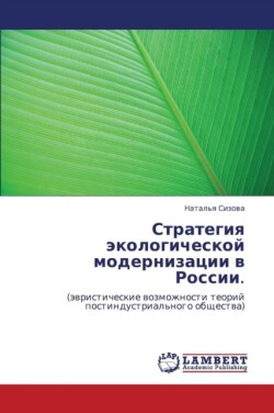 Strategiya Ekologicheskoy Modernizatsii V Rossii.
