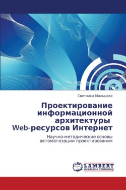Proektirovanie Informatsionnoy Arkhitektury Web-Resursov Internet