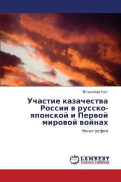 Uchastie Kazachestva Rossii V Russko-Yaponskoy I Pervoy Mirovoy Voynakh