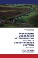 Mekhanizmy Upravleniya Ustoychivost'yu Ekologo-Ekonomicheskoy Sistemy