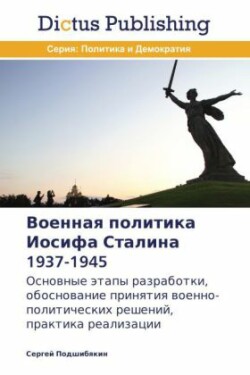 Военная политика Иосифа Сталина 1937-1945