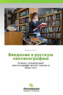 Vvedenie V Russkuyu Leksikografiyu