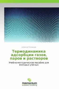 Termodinamika Adsorbtsii Gazov, Parov I Rastvorov