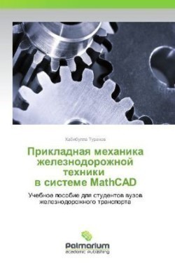 Prikladnaya Mekhanika Zheleznodorozhnoy Tekhniki V Sisteme MathCAD