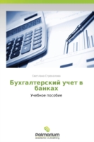 Bukhgalterskiy Uchet V Bankakh
