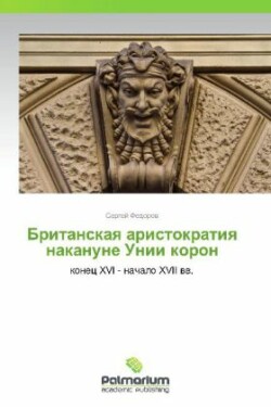 Britanskaya Aristokratiya Nakanune Unii Koron