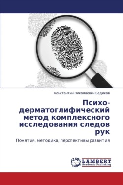 Psikho- Dermatoglificheskiy Metod Kompleksnogo Issledovaniya Sledov Ruk