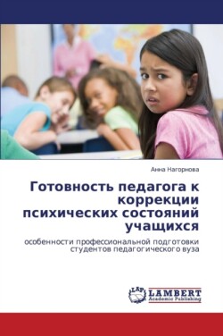 Gotovnost' Pedagoga K Korrektsii Psikhicheskikh Sostoyaniy Uchashchikhsya