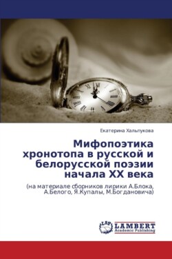 Mifopoetika Khronotopa V Russkoy I Belorusskoy Poezii Nachala Khkh Veka