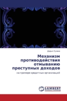 Mekhanizm Protivodeystviya Otmyvaniyu Prestupnykh Dokhodov