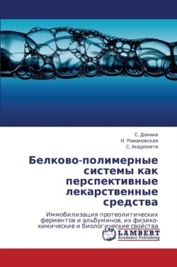 Belkovo-Polimernye Sistemy Kak Perspektivnye Lekarstvennye Sredstva
