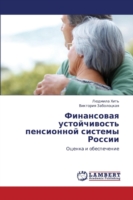 Finansovaya Ustoychivost' Pensionnoy Sistemy Rossii