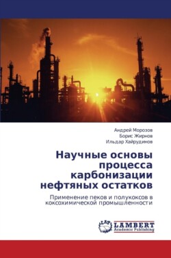 Nauchnye Osnovy Protsessa Karbonizatsii Neftyanykh Ostatkov