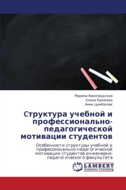 Ctruktura Uchebnoy I Professional'no-Pedagogicheskoy Motivatsii Studentov